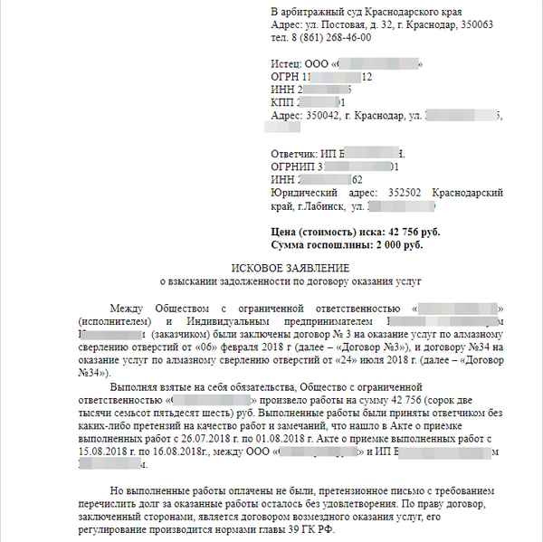 Иск о взыскании задолженности: образец заявления, структура и содержание, порядок подачи