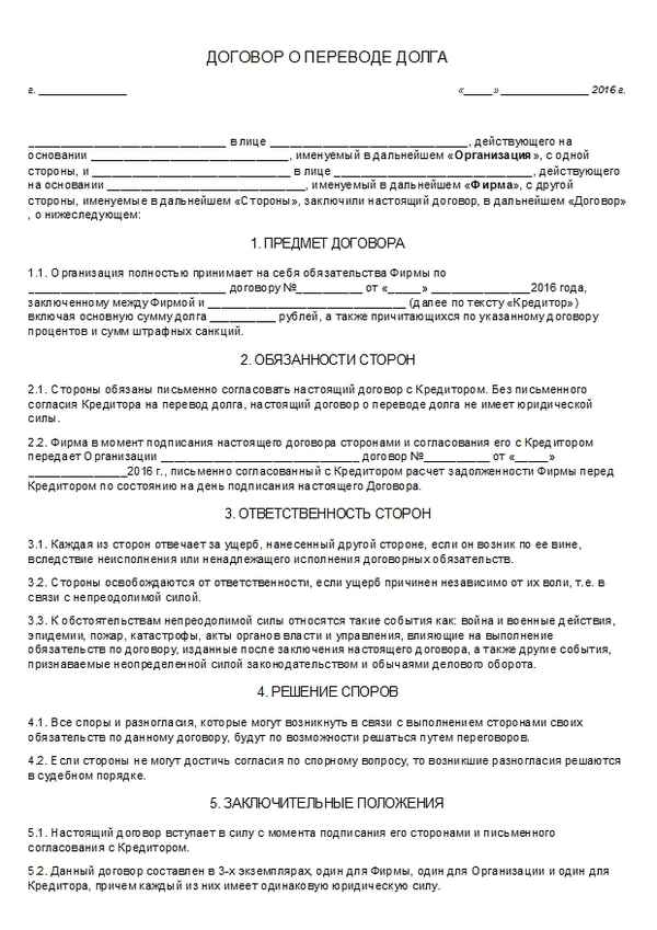 Трехстороннее соглашение о переводе долга: образец документа, требования к содержанию