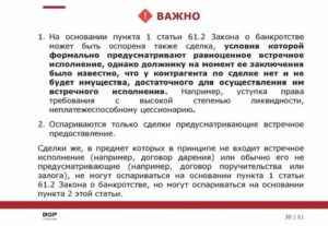 Постановление Пленума ВАС РФ №63 от 23 декабря 2010 года: оспаривание сделок и действий должника при банкротстве