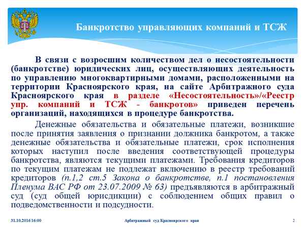 Банкротство ТСЖ: порядок процедуры, последствия для собственников, судебная пpaктика