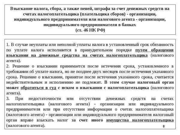 Взыскание убытков с директора организации: порядок действий и ответственность за доначисление пеней, штрафов, налогов