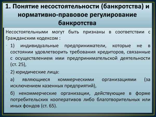 Tрaнcграничное банкротство: понятие, правовое регулирование, признаки, особенности рассмотрения дела