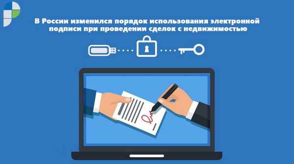 Сделки с недвижимостью с электронной подписью: новые правила и порядок подачи заявления