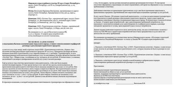 Подготовленный турист: что делать, если вам продали некачественный тур и как добиться компенсации?