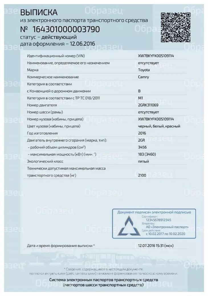 Электронный паспорт на трaнcпортное средство (ЭПТС). В каких случаях можно получить документ нового образца