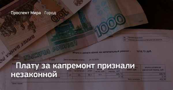 Взносы за капремонт: как платить, чтобы деньги дошли по назначению?