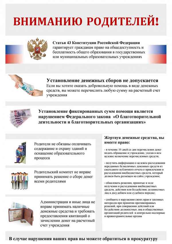 Небесплатное школьное образование: как бороться с незаконными поборами и на что родители обязаны сдавать деньги?