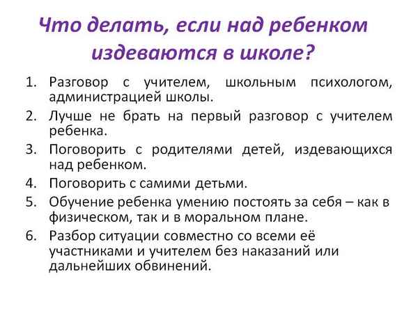 Что делать, если над ребенком издевается учитель: как защитить школьника и прекратить травлю?