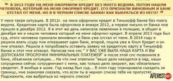 Оформили кредит без моего ведома: что делать и как это могло произойти?