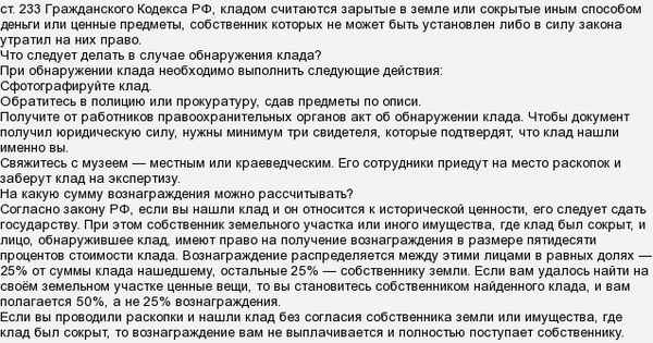 Что делать, если нашел клад на своем участке: кому достанется найденное и сколько нужно отдать государству?