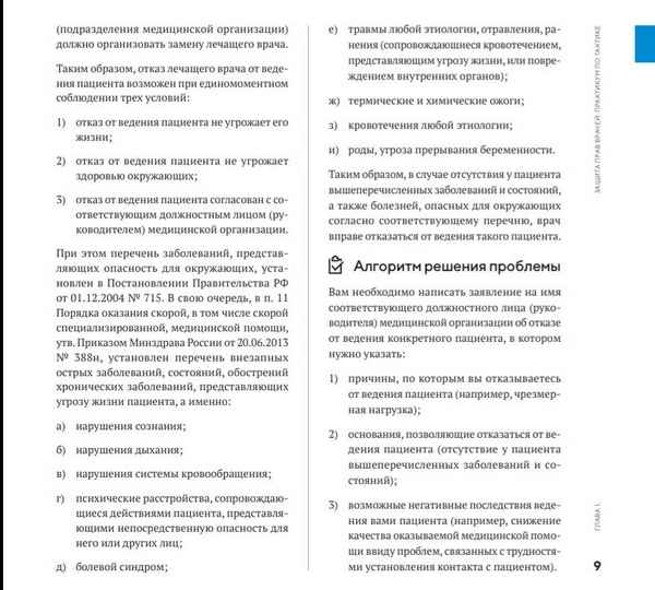 Отказ врача от лечения пациента: при каких условиях возможен и что говорит закон?