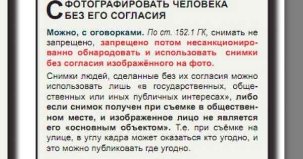 Можно ли выкладывать фото в интернет без разрешения человека и какая ответственность за это наступает?