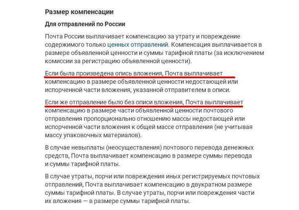 Как получить компенсацию от Почты РФ при повреждении или утере посылки?