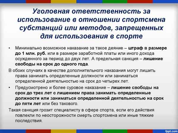 Уголовная и административная ответственность за применение допинга: что грозит спортсмену и тренеру по нормам КоАП РФ и УК РФ?