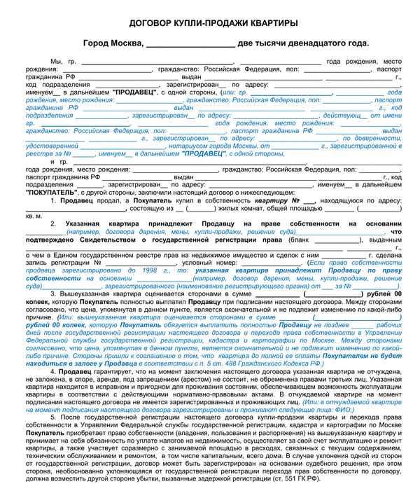 Неполная стоимость в договоре купли-продажи квартиры: риски покупателя и ответственность продавца