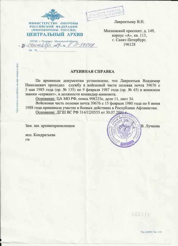 Архивная справка это 