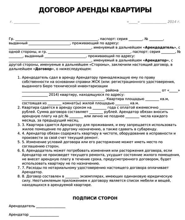 Договор аренды квартиры заполнить онлайн 