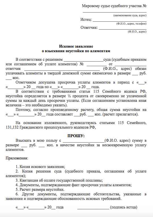 Исковое заявление о взыскании пени 