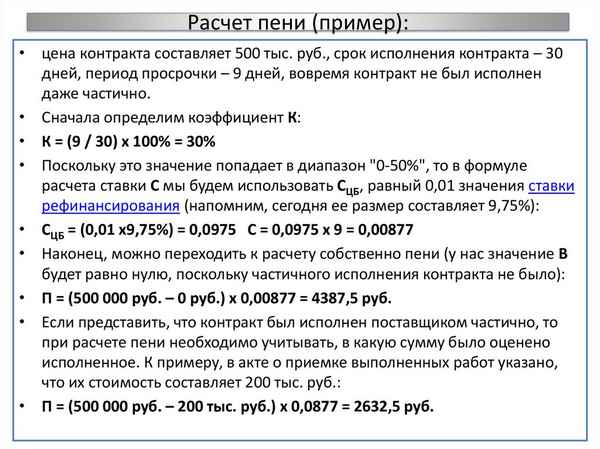 Как считается неустойка по договору 