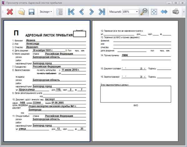 Листок прибытия как заполнить 