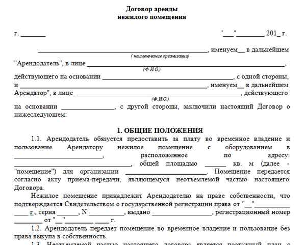 Можно ли арендовать помещение без ип 