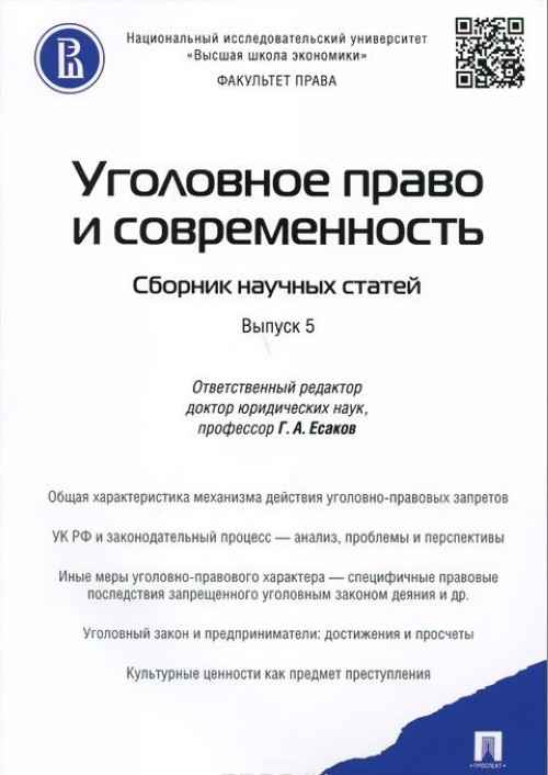 Научные статьи по уголовному праву 