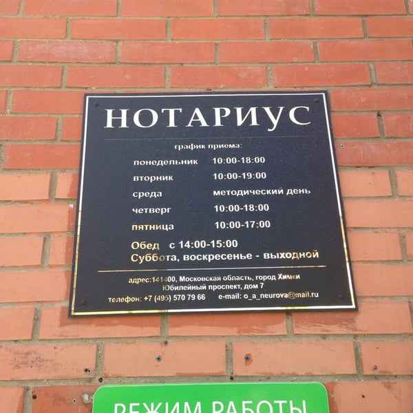 Нотариус в электростали без выходных 