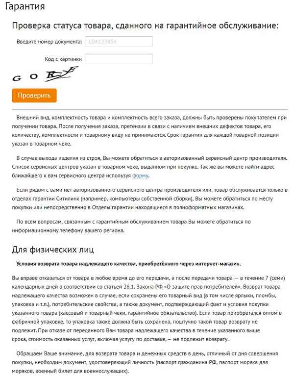 Обмен товара ситилинк 