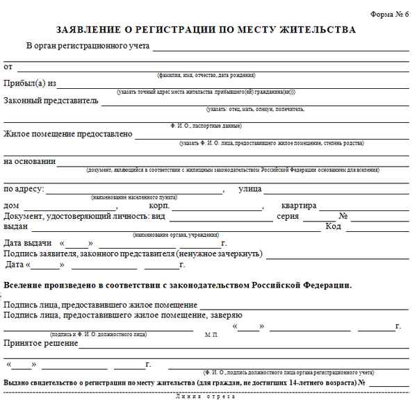 Перепрописка ребенка в другую квартиру 