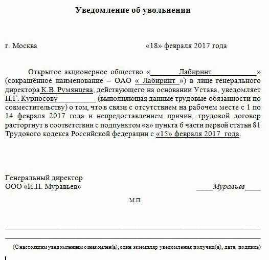 Письмо об увольнении за прогулы образец 