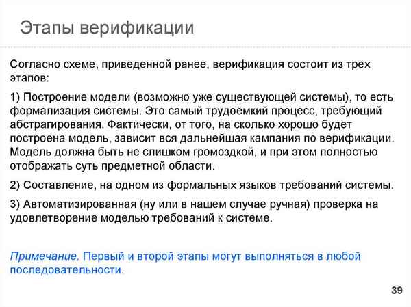 Стадия верификации что это 