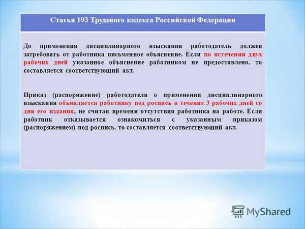 Статья 193 трудовой кодекс 