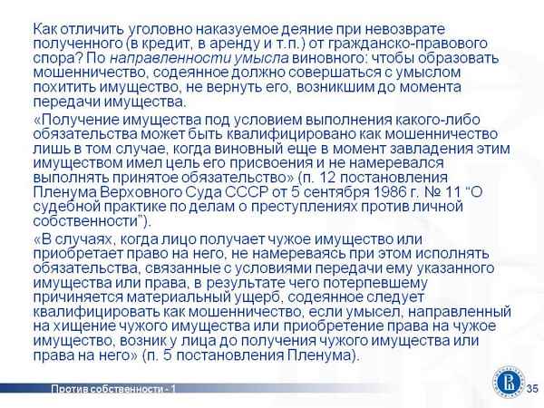 Уголовно наказуемое деяние 