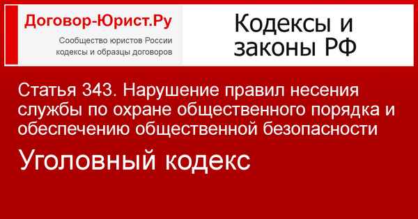 Ук рф статья 343 