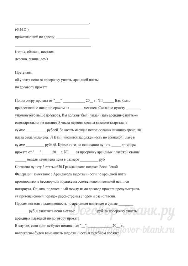 Взыскание пени за просрочку платежа 