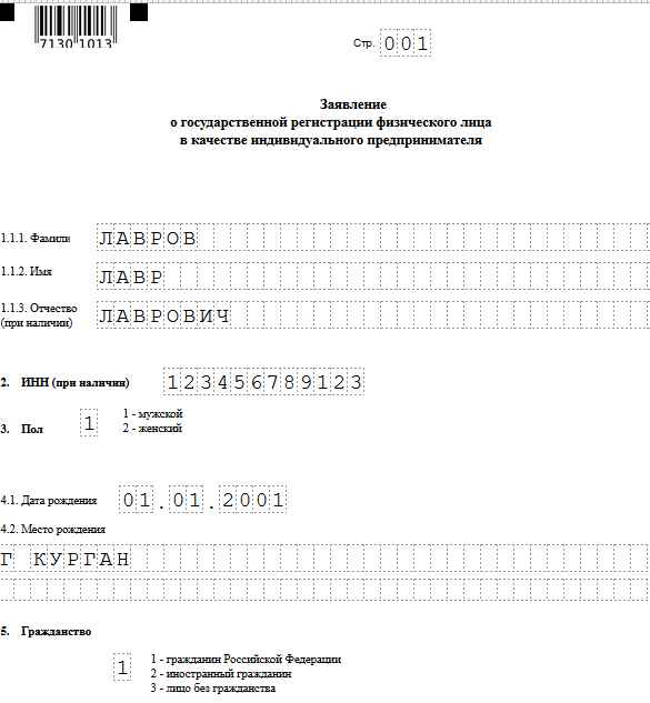Заявление на регистрацию ип пример 