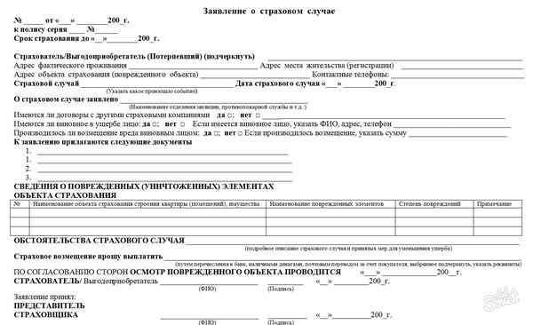 Заявление о страховом случае образец 