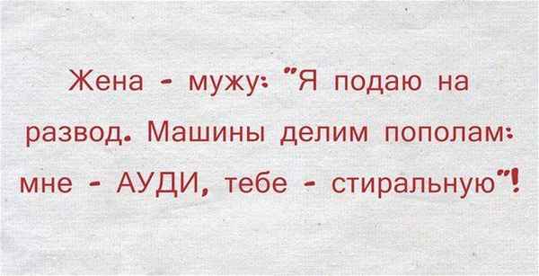 Жена подает на развод что делать 
