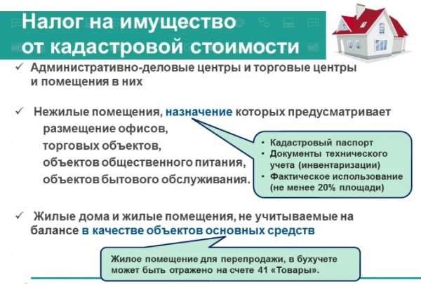 Налог на имущество по кадастровой стоимости  - Москва: ставки
