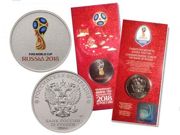 Стоимость монеты 25 рублей к чемпионату мира по футболу