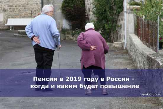 Пенсии в 2020 году в России - когда и каким будет повышение, последние новости за вчера из Государственной Думы